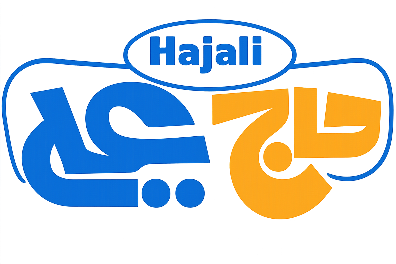 شعار حاج علي